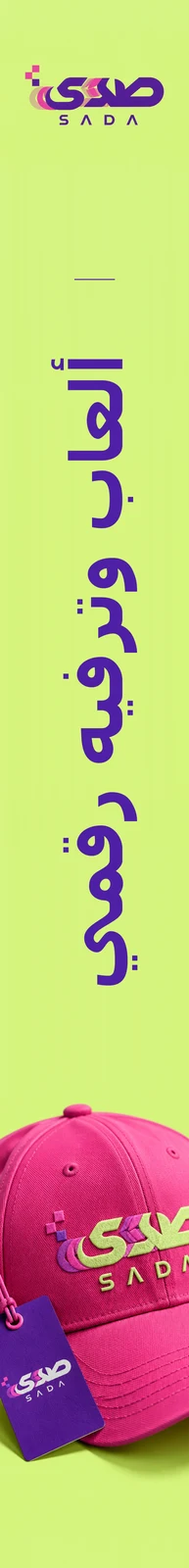 صدى — تطبيق بصري 3