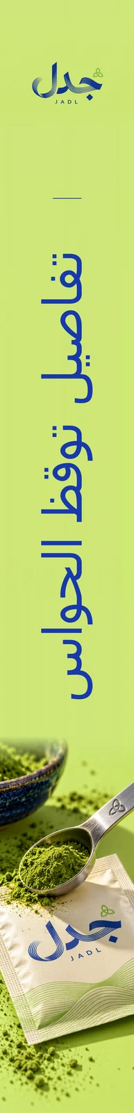 جدل — تطبيق بصري 4