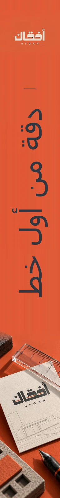 أفقان — تطبيق بصري 4