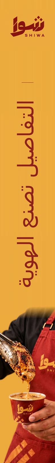 شوا — تطبيق بصري 4