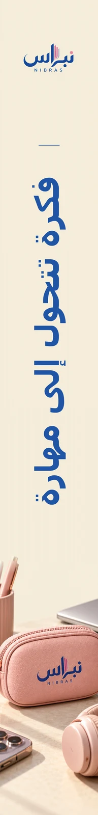 نبراس — تطبيق بصري 3
