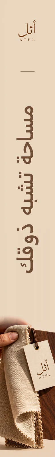 أثل — تطبيق بصري 2