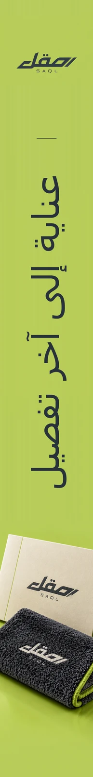صقل — تطبيق بصري 4