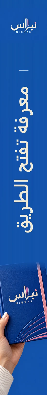 نبراس — تطبيق بصري 2