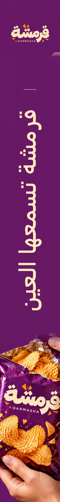 قرمشة — تطبيق بصري 2