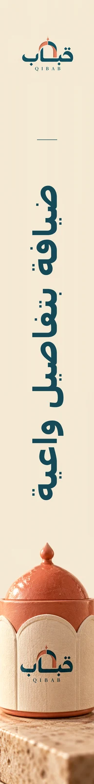 قباب — تطبيق بصري 3