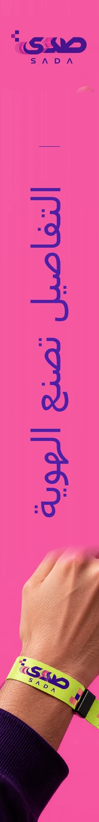 صدى — تطبيق بصري 4
