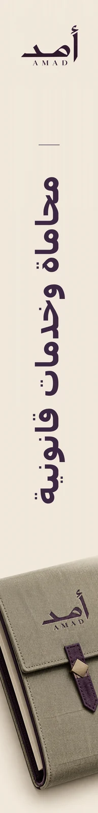 أمد — تطبيق بصري 3