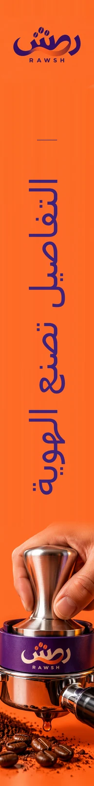 روش — تطبيق بصري 4