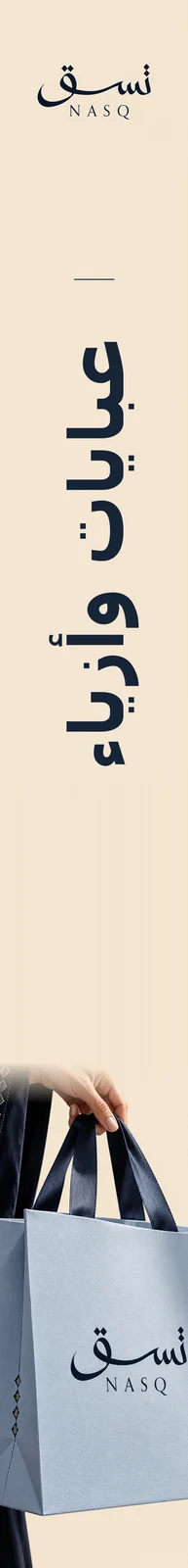 نسق — تطبيق بصري 3