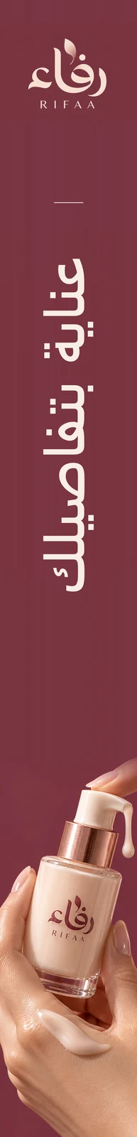 رفاء — تطبيق بصري 2