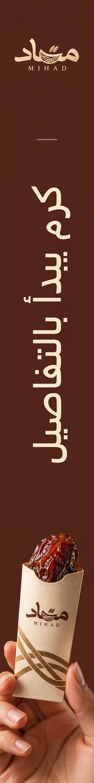 مهاد — تطبيق بصري 2