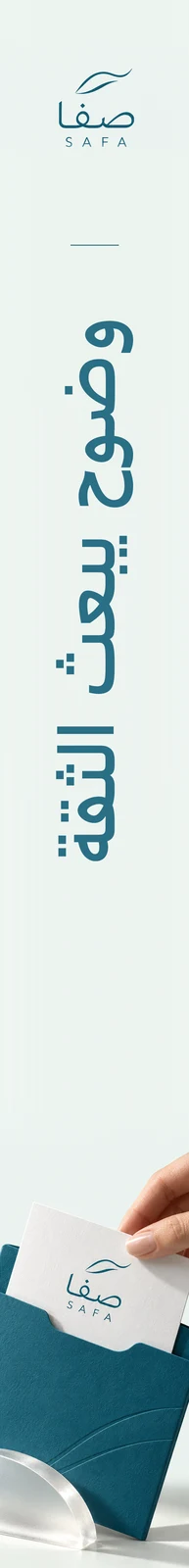 صفا — تطبيق بصري 2