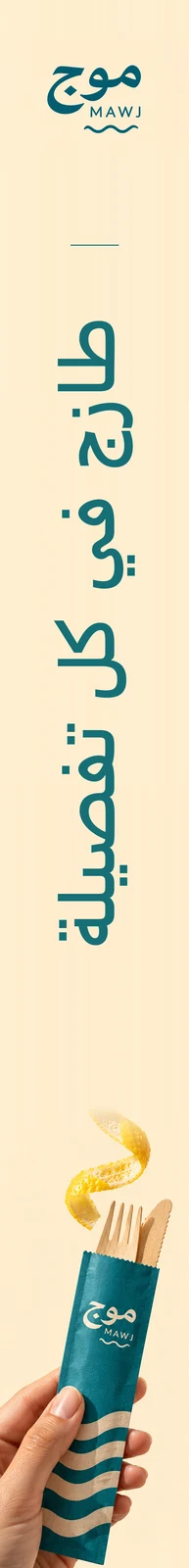 موج — تطبيق بصري 2