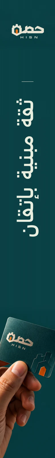 حصن — تطبيق بصري 2