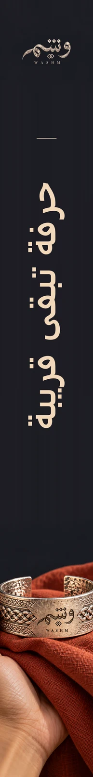 وشم — تطبيق بصري 2
