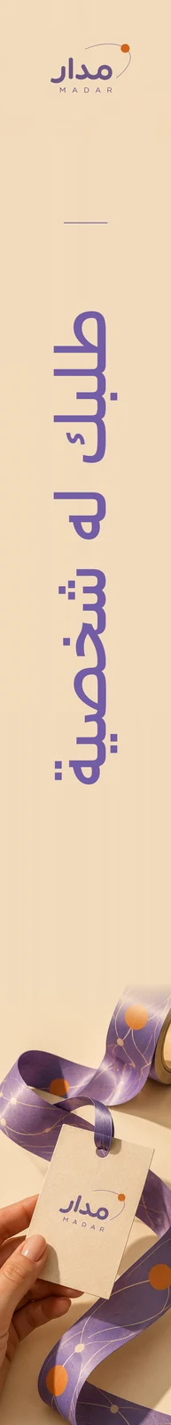 مدار — تطبيق بصري 2