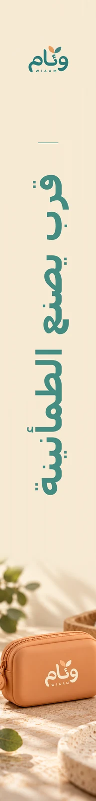وئام — تطبيق بصري 3