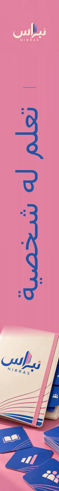 نبراس — تطبيق بصري 4