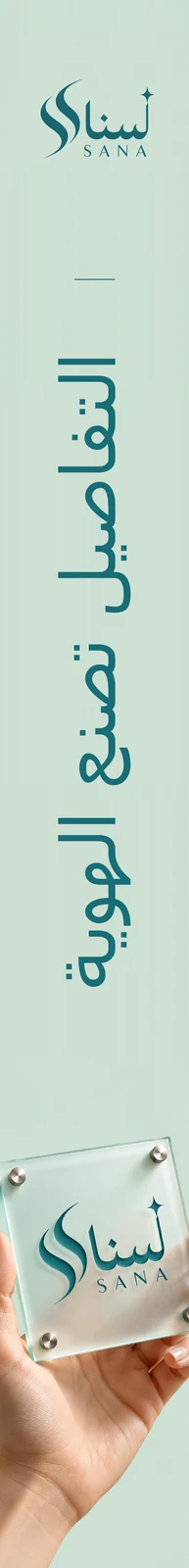 سنا — تطبيق بصري 4