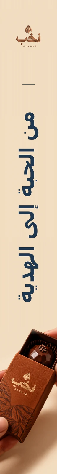 نخب — تطبيق بصري 3