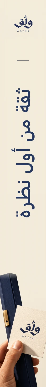 وثق — تطبيق بصري 2