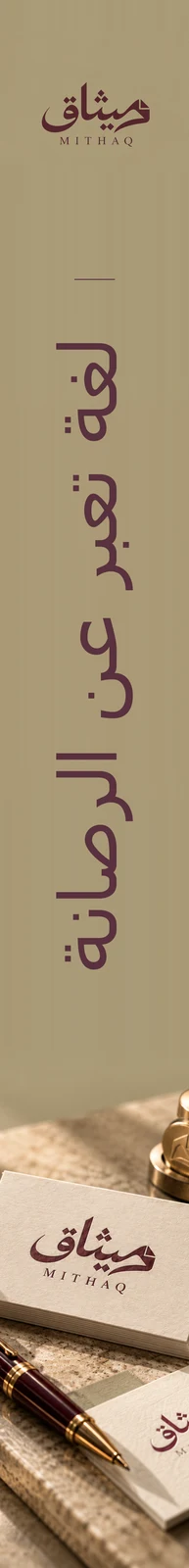 ميثاق — تطبيق بصري 4