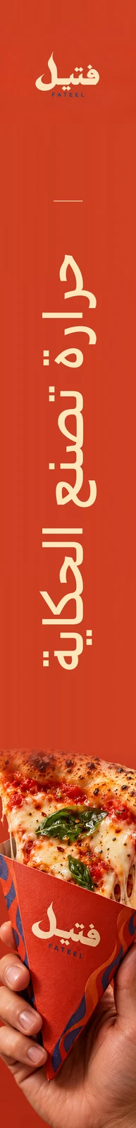 فتيل — تطبيق بصري 2