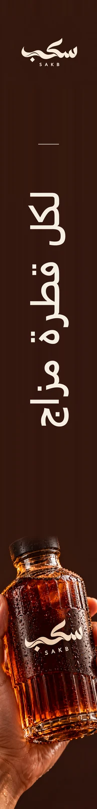 سكب — تطبيق بصري 2