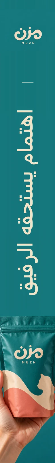 مزن — تطبيق بصري 2