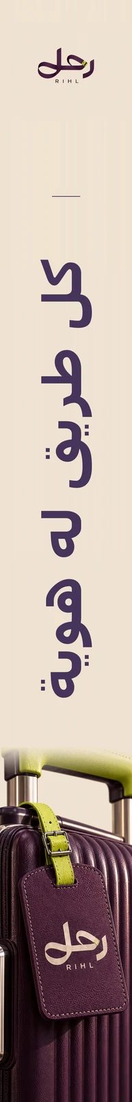 رحل — تطبيق بصري 3