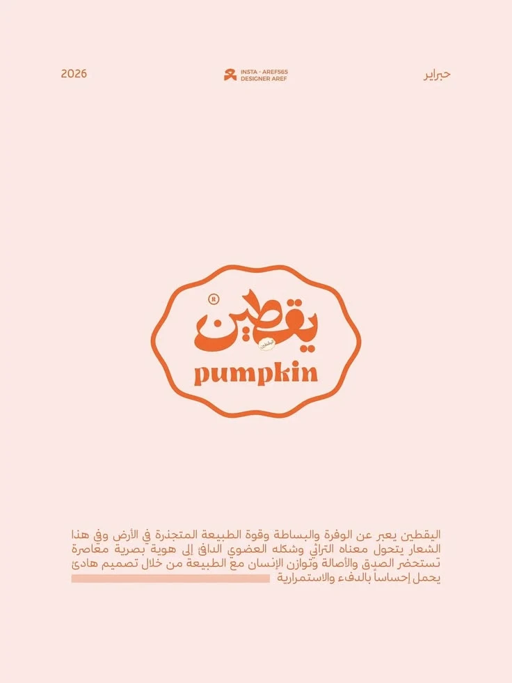 يقطين — تطبيق بصري 4