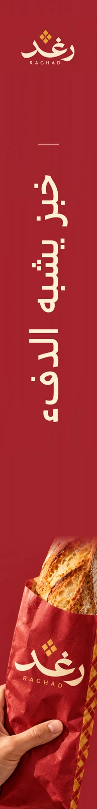 رغد — تطبيق بصري 2