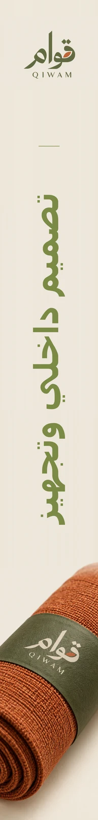 قوام — تطبيق بصري 3
