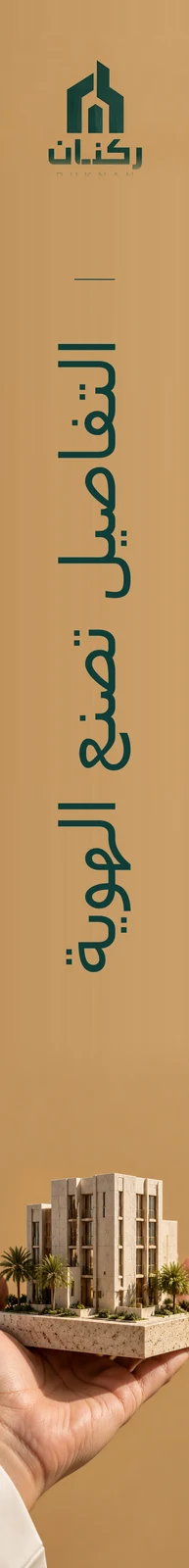 ركنان — تطبيق بصري 4