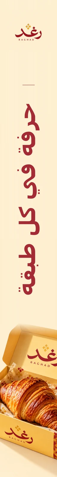 رغد — تطبيق بصري 3
