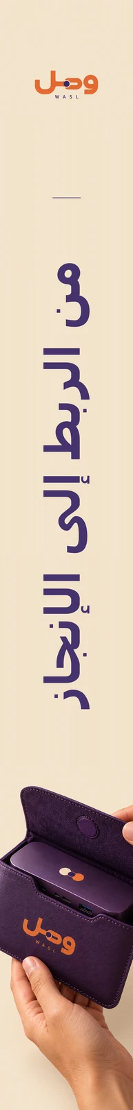 وصل — تطبيق بصري 3