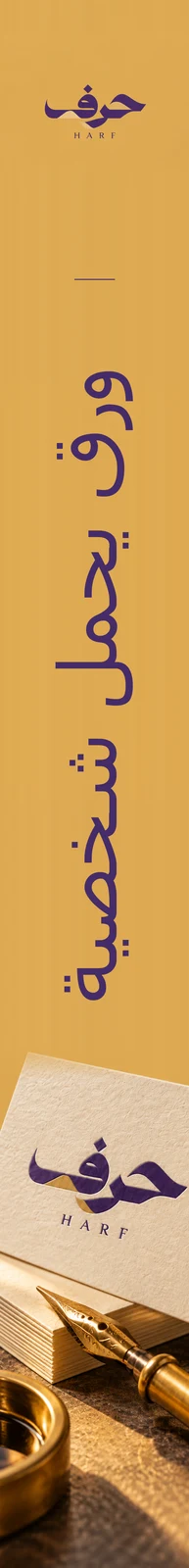 حرف — تطبيق بصري 4