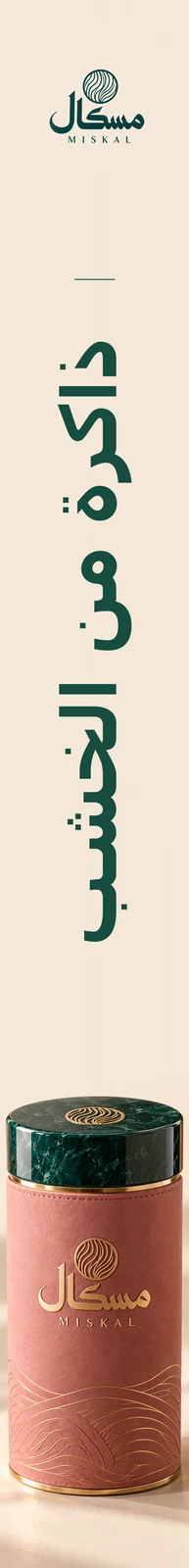 مسكال — تطبيق بصري 3