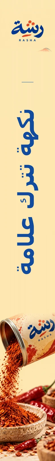 رشة — تطبيق بصري 3