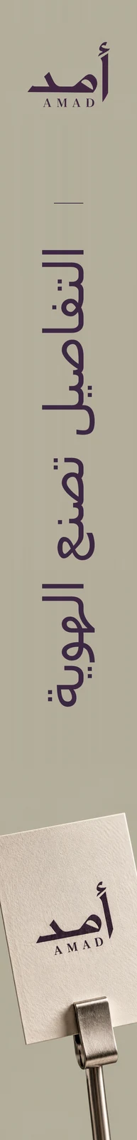 أمد — تطبيق بصري 4