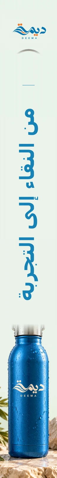 ديمة — تطبيق بصري 3