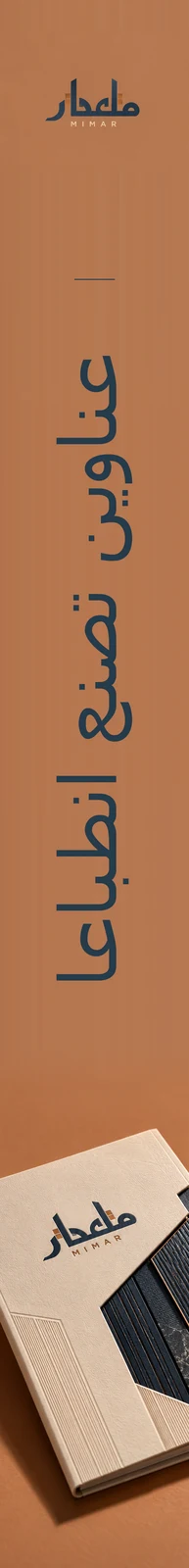 معمار — تطبيق بصري 4