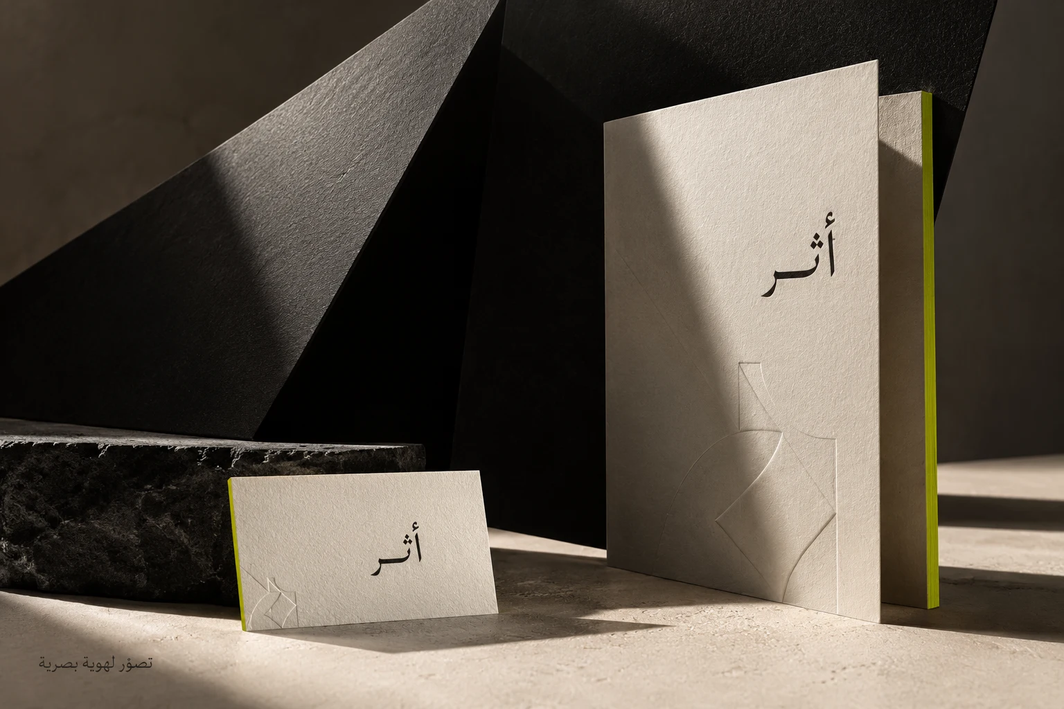 أثر — تطبيق بصري 1