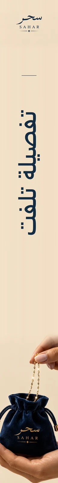 سحر — تطبيق بصري 2