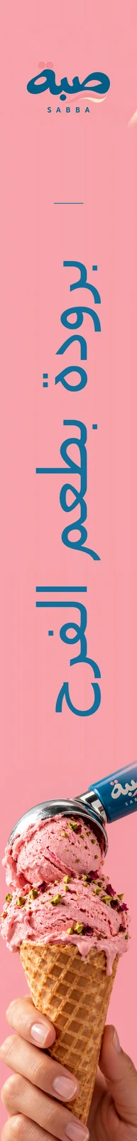 صبة — تطبيق بصري 4