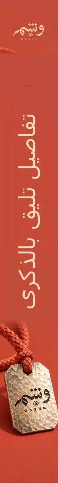 وشم — تطبيق بصري 4