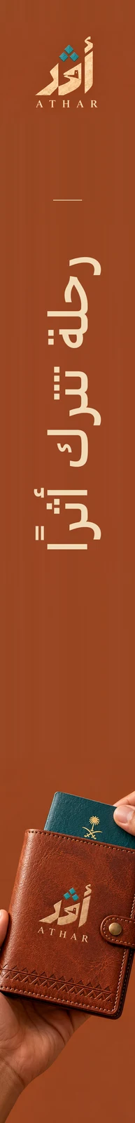 أثر — تطبيق بصري 2