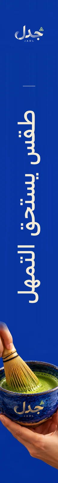 جدل — تطبيق بصري 2