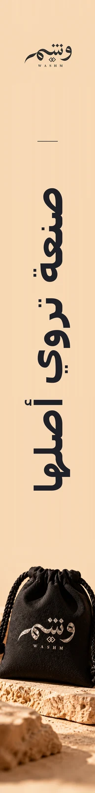 وشم — تطبيق بصري 3